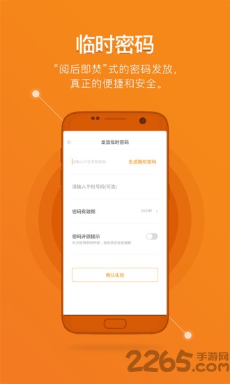 鹿客智能门锁app v2.5.001 安卓版 1