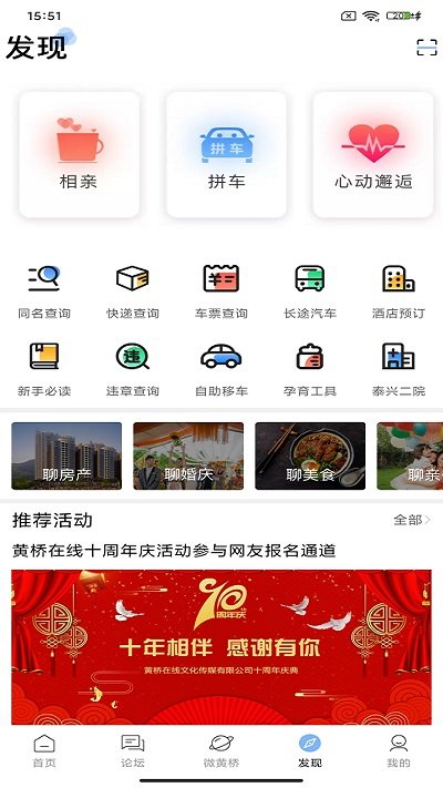 黄桥在线app v3.6 安卓版 3