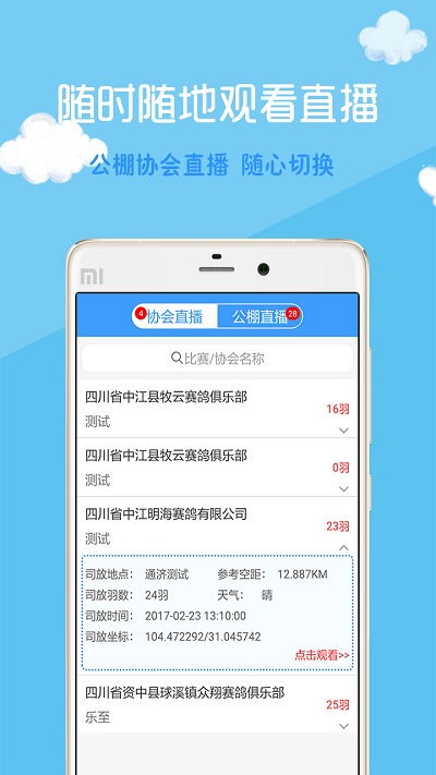 中鸽网赛事直播平台 v2.3.24 安卓版 2