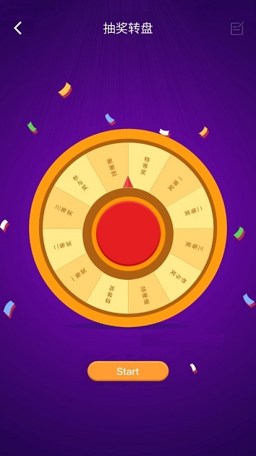 幸运大转盘app v2.0 安卓版 1