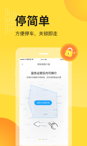 松果出行app官方版 v6.1.0 安卓版 3