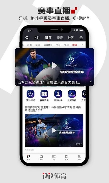 pptv聚力体育最新版本 v7.8.1 官方安卓版 3