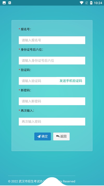 武汉市中招综合管理平台app v1.0 安卓版 1
