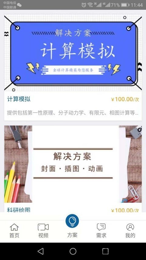 材料人app v5.1 安卓版 0