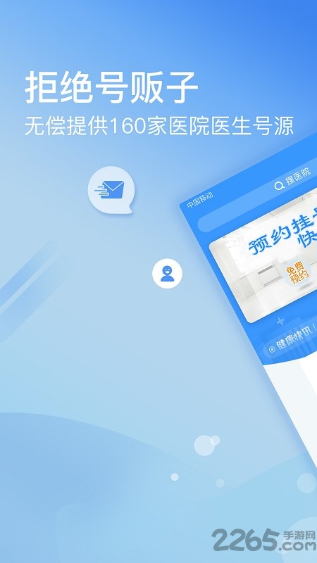 114挂号网医院挂号平台(更名北京医院挂号网) v5.1.7 安卓版 3