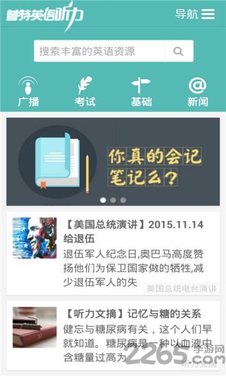 普特英语听力网app v2.4.1 安卓版 2