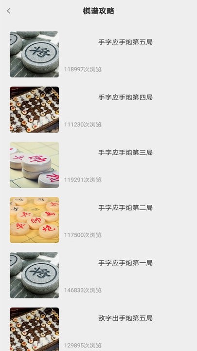 中国象棋单机版app v1.13 安卓版 1