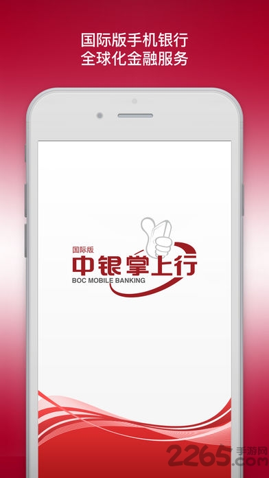 中国银行国际版apk下载