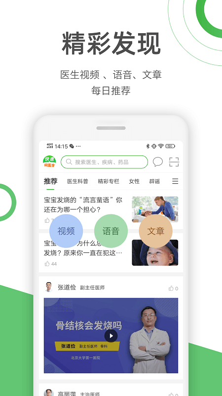 快速问医生医生端最新版 v11.7.0 安卓版 2