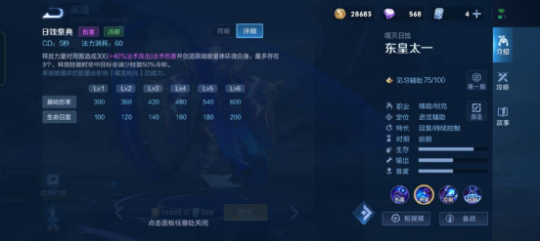 王者荣耀东皇太一技能是什么