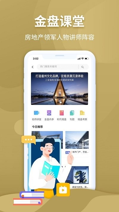 金盘网app v4.3.96 安卓版 3