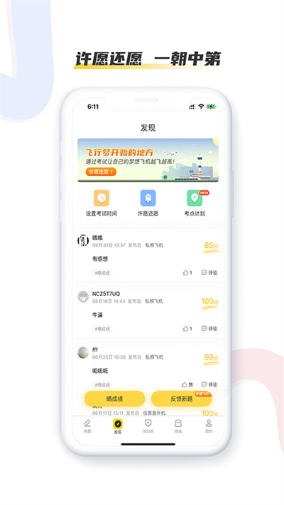 飞行之翼app v6.5.1 安卓版 3