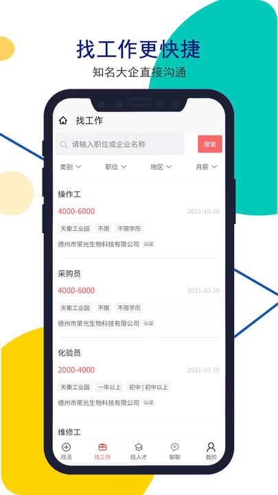 安然人才网app v1.3.7 安卓版 0