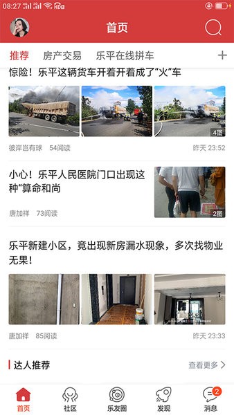 乐平在线app下载安装