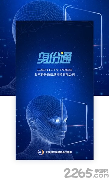 ai身份通下载安装app