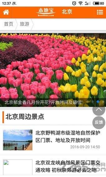 北京本地宝官方版 v3.5.0 安卓版 2