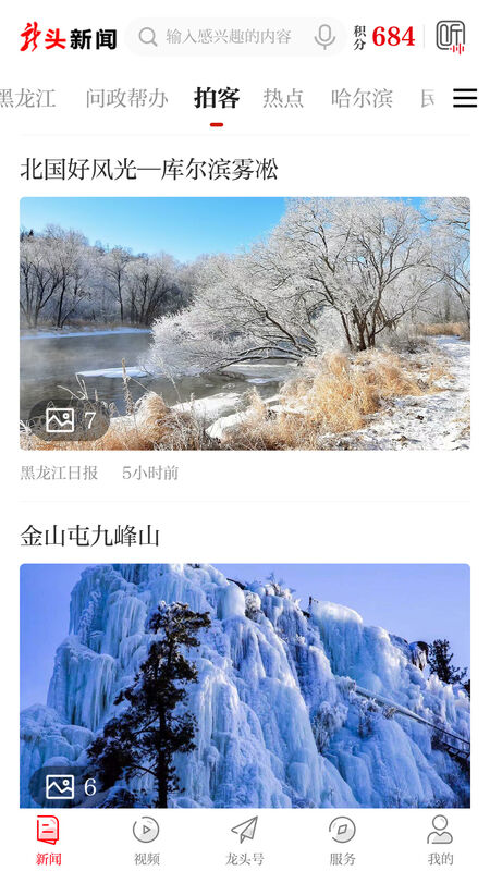 黑龙江日报电子版下载