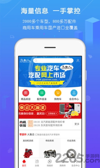 汽配人网官方版下载