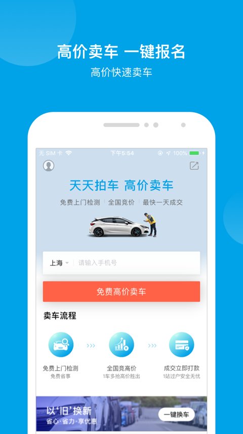 天天拍车二手车直卖网官方版 v4.0.0 安卓最新版 3