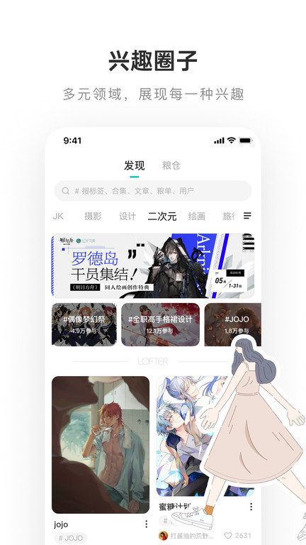 lofter app官方版 v7.3.4 最新安卓手机版 2