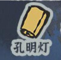 江南百景图孔明灯怎么放飞