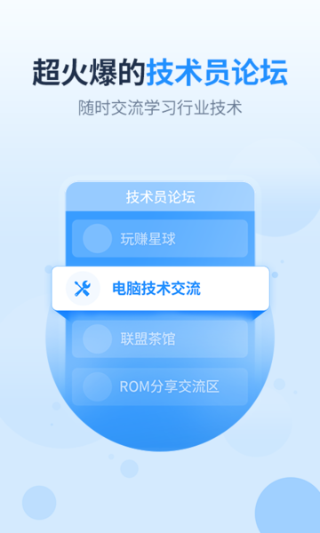 2345王牌技术员联盟手机版(又名王牌联盟) v4.8.5 安卓官方版 0