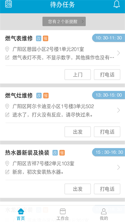 e城e家师傅端官方版 v3.3.40 安卓最新版 2