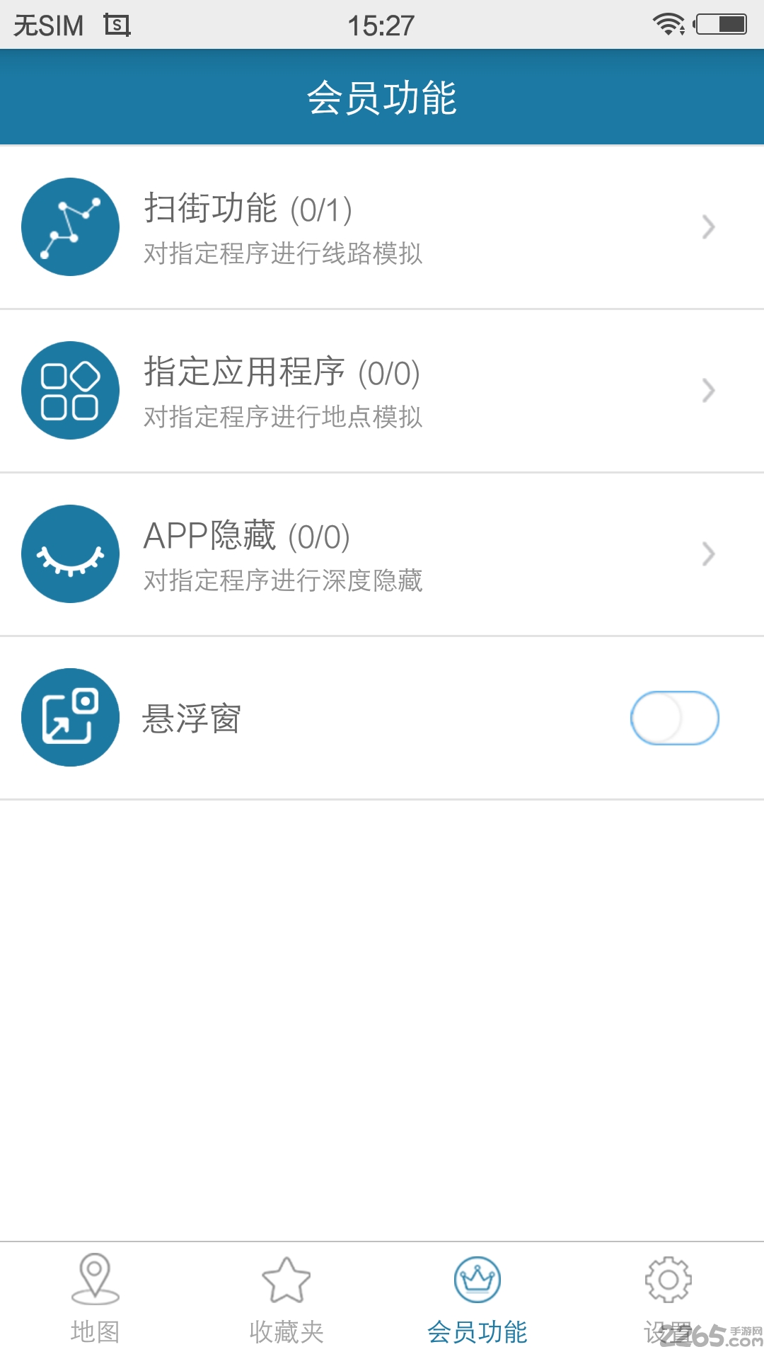 天下游定位软件免费版 v13.2.13 安卓版 1