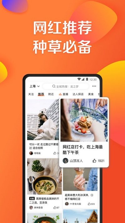 大众点评网美食手机版 v10.72.12 官方安卓最新版本 2