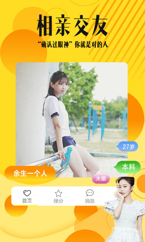 交往吧手机版 v4.1.19 安卓版 2