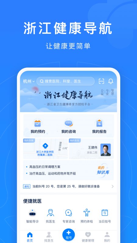 浙江预约挂号统一平台官方版 v7.6.30 安卓版 3