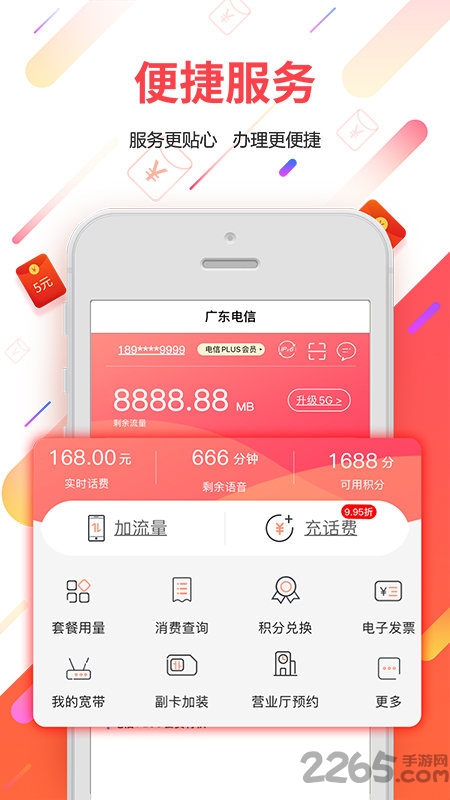 广东电信网上营业厅 v5.2.0 安卓最新版 2