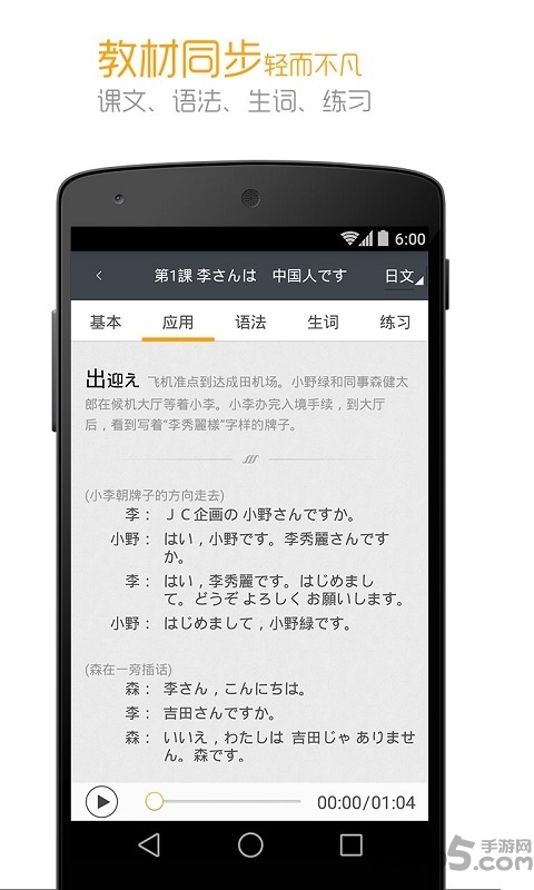 标准日本语app v4.3.0 安卓官方版 1