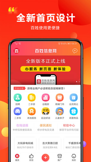 百姓信息网app v2.5 安卓版 1