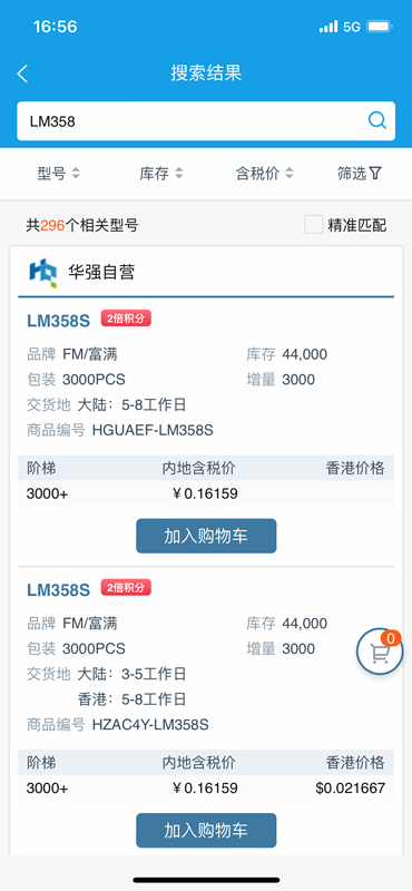 华强商城官方app v2.2.1 安卓版 2