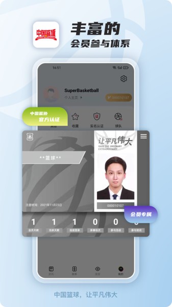 中国篮球软件 v2.1.3 安卓最新版本 3