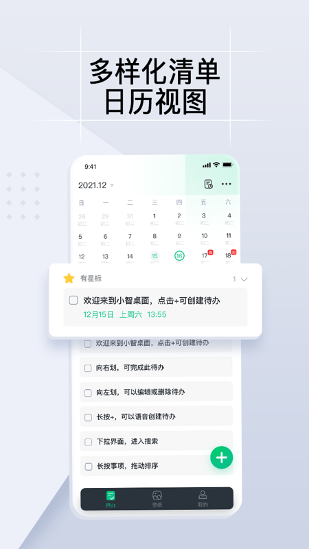 小智todo软件 v2.0.2 安卓版 3