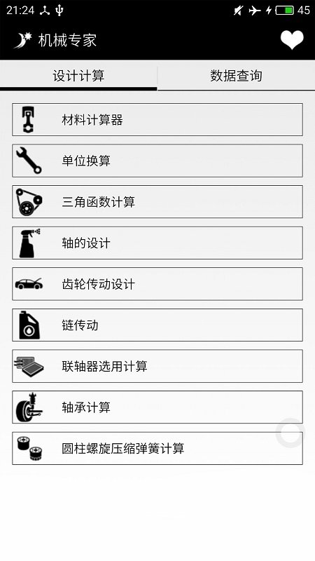 机械专家网官方登录版 v5.0.3 安卓版 2