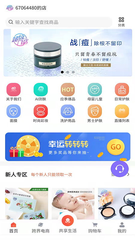 喜澳超级门店app购物最新版 v1.1.0 安卓版 0