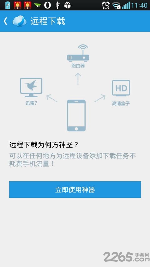迅雷离线app v2.3.3.1 安卓版 0