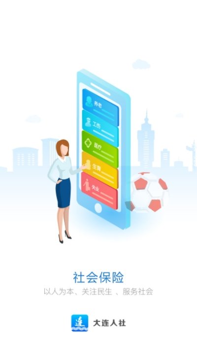 大连人社官方版 v2.0.4 安卓手机版 0