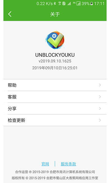 unblockyouku官方版 v2023.02.21.1013 安卓版 1