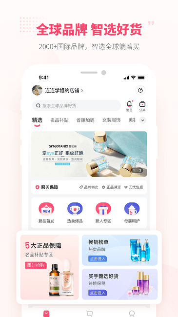 好店连连联盟app v3.6.1 安卓版 3