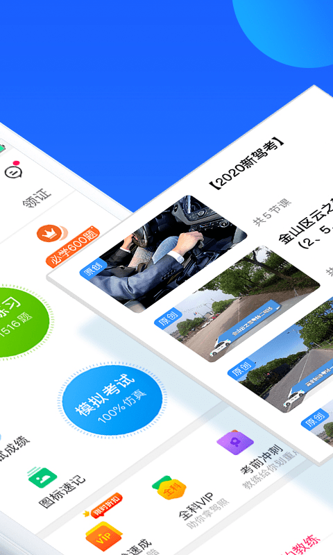 车轮驾考通2023最新版 v8.6.2 安卓免费版 0