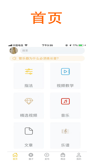 萨克斯大师手机版下载