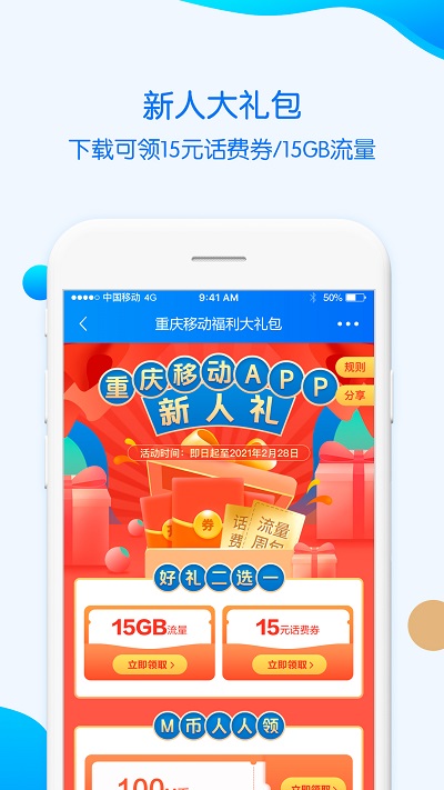 重庆移动网上营业厅客户端 v8.6.0 安卓官方版 0