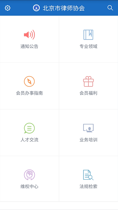 首都律师平台 v1.9.4 安卓版 0