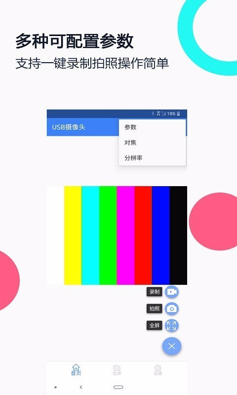 免驱usb摄像头app v2.7 安卓版 1