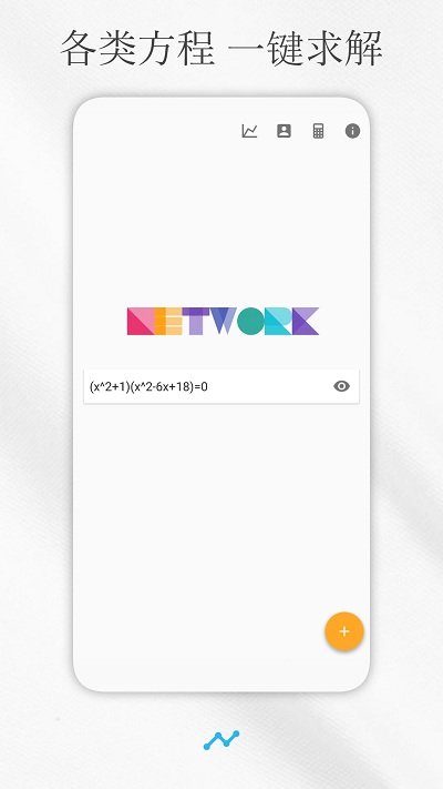 手机解方程计算器app v7.3.1 安卓最新版 0