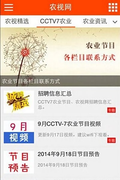 农视网app v2.0.0 安卓版 1